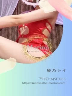 綾乃レイ