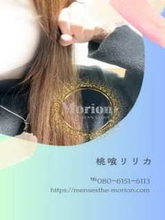 桃喰リリカ